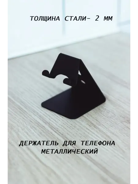 Мастерская уюта Зонт Подставка для телефона и планшета, на стол, черный