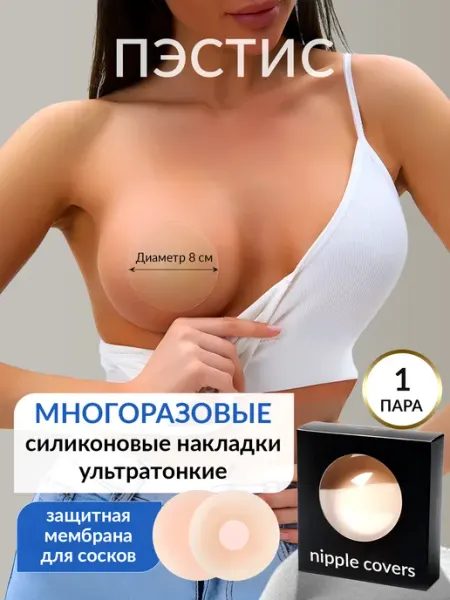 Love time Ультратонкие силиконовые накладки на грудь