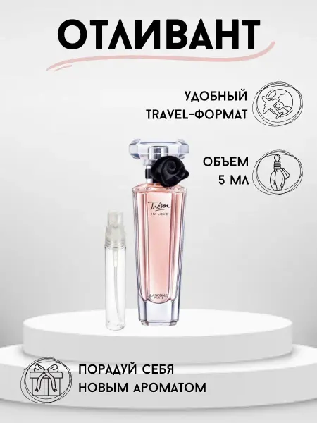 Tresor In Love Ланком Трезор Ин Лов на распив