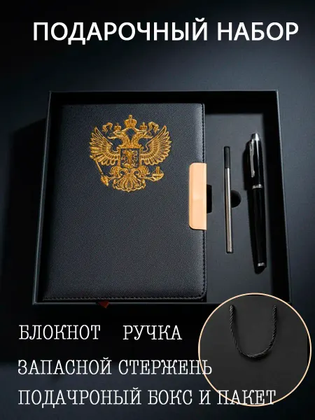 WITH YOU LOVE подарочный канцелярский набор блокнот с гербом и ручка