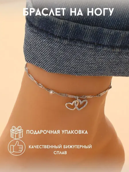 Love.AS Браслет на ногу анклет цепочка