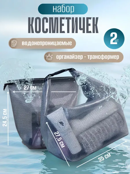 P.L.Love Набор косметички-органайзеры водонепроницаемые для бассейна