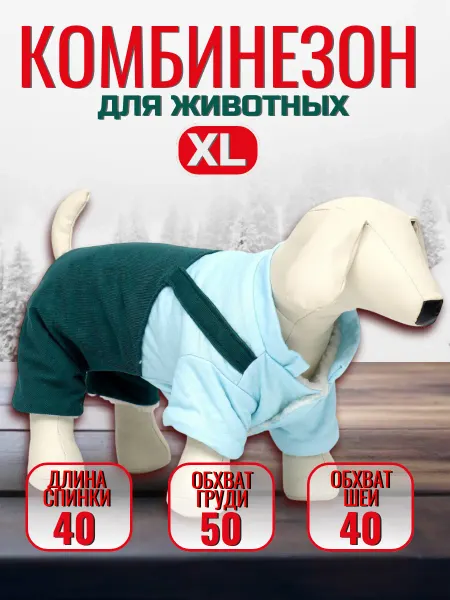 ЗООбазар Комбинезон для собак и кошек с искусственным мехом, кнопки
