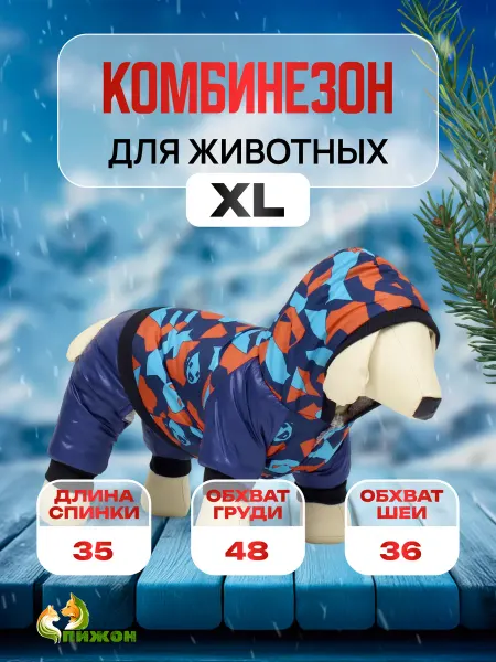 ЗООбазар Комбинезон для собак на меховом подкладе с капюшоном, р XL