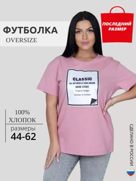 LOVE-TEX РАСПРОДАЖА Футболка оверсайз с принтом трикотажная