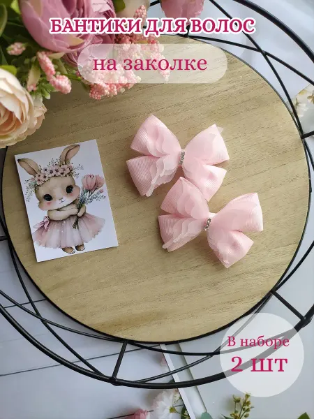 LoveBant Банты для волос розовые 2 шт на заколке