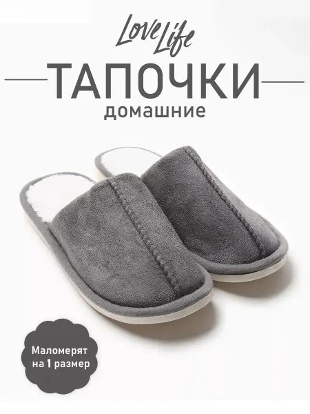 LoveLife Тапочки мужские комнатные домашние закрытые