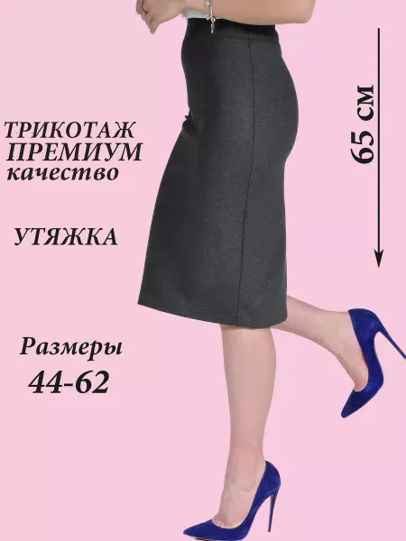 LOVELY OLGEN Юбка трикотажная классическая прямая карандаш офис