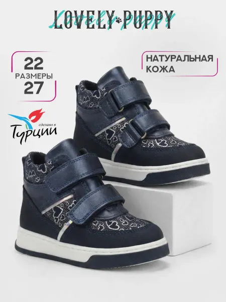 Lovely Puppy Ботинки демисезонные детские на липучках