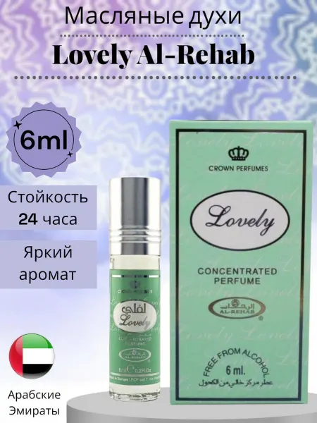Масляные духи Арабские духи Al Rehab Lovely Аль Рехаб Лавли
