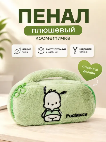 LD.LOVELY Пушистый пенал школьный