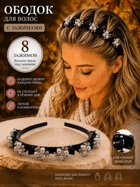 LovelyHeirstyle Ободок для волос с зажимами