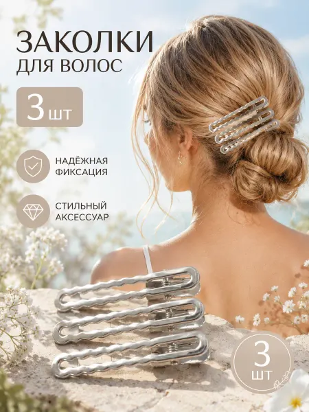 LovelyHeirstyle Заколочки для волос зажимы