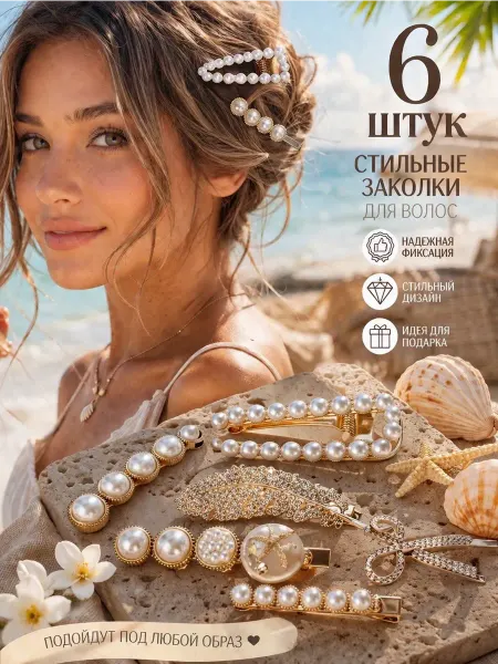LovelyHeirstyle Заколки для волос женские со стразами