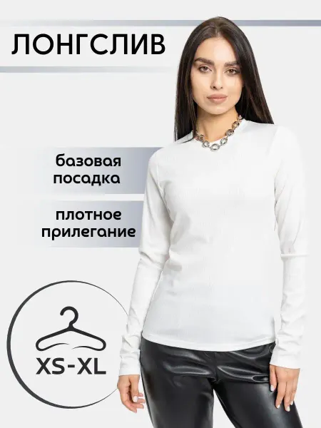 LoveNewYou Лонгслив в школу офис белый кофта джемпер с длинным рукавом