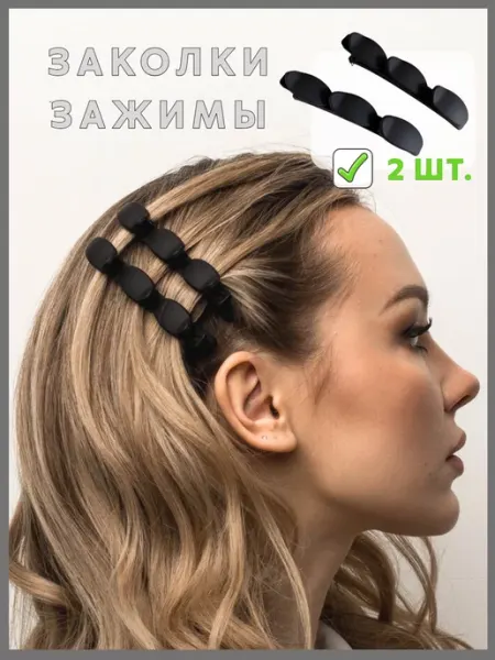 LOVERSGLAM Заколки для волос зажимы 2 штуки повседневные пластиковые
