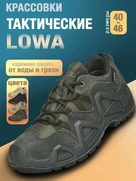 Наштактикал Тактические кроссовки треккинговые Lowa