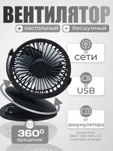 Вентилятор настольный LPMP портативный на прищепке, черный