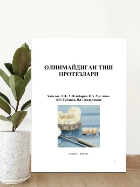 Книга Несъемные зубные протезы, учебное пособие по стоматологии для студентов