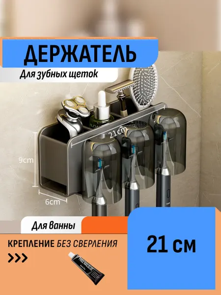 Шелфикс Подставка органайзер настенная для зубных щеток со стаканами