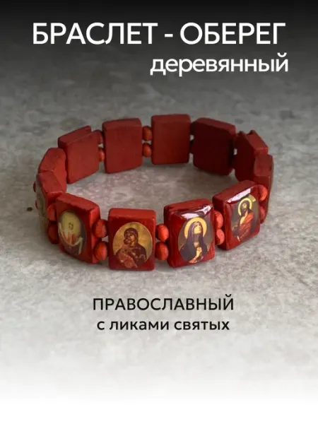 Lucky J Православный браслет с иконами красное дерево