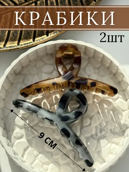 LuckyCrab Крабики для волос леопардовые средние