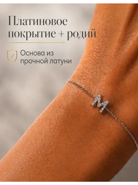 LuckyLin Браслет с буквами алфавита и камнями на руку бижутерия M