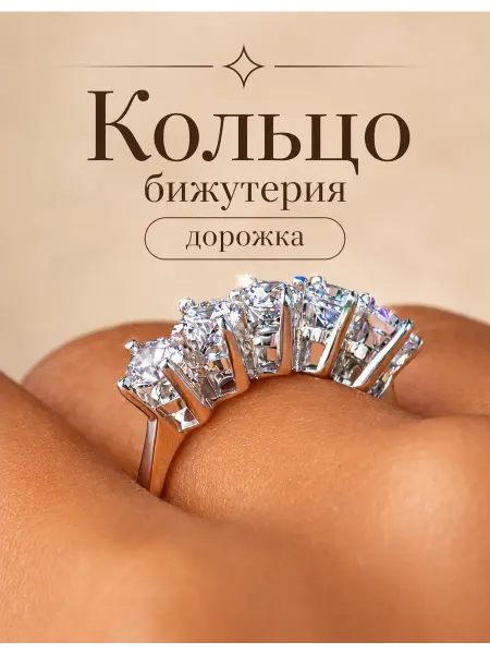 LuckyLin Кольцо бижутерия дорожка с камнями