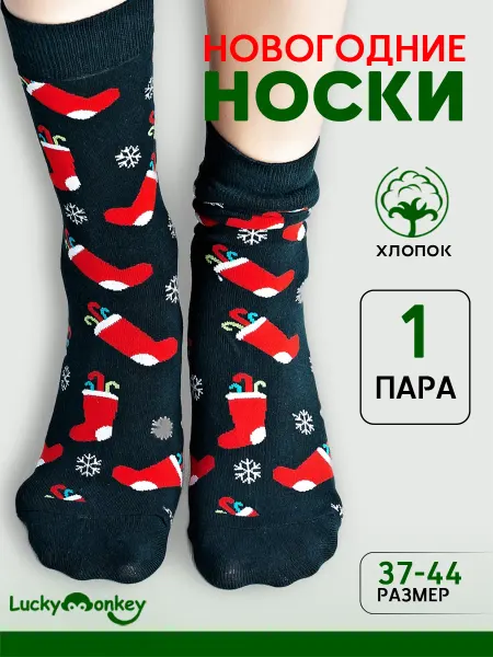 LuckyMonkey Носки Новогодние высокие со снежинками подарками