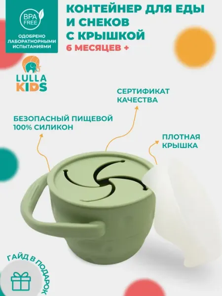 LULLAKIDS Силиконовый складной контейнер для снеков