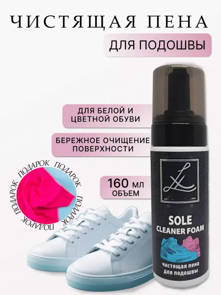 Lumarie Xemar Активная пена для белой обуви, кроссовок