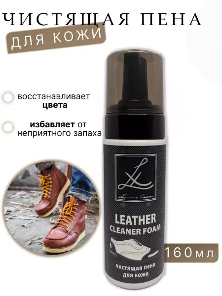 Lumarie Xemar Активная пена для чистки обуви