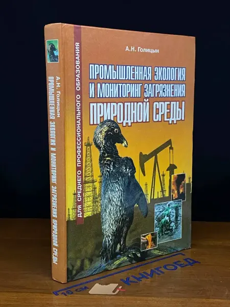 Оникс (УЦЕНКА) Пром. экология и мониторинг зягрязн. природн. среды