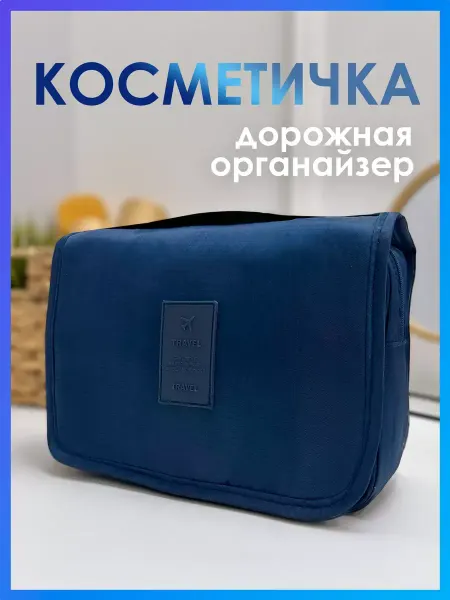 LuminaLink Косметичка дорожная органайзер для путешествий