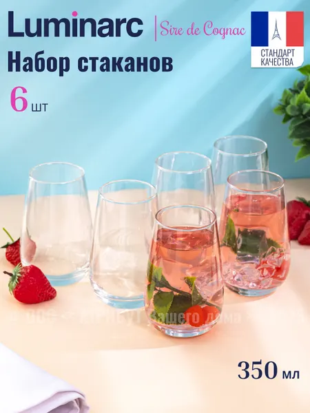 Стакан LUMINARC СИР ДЕ коньяк 350мл высокий, для посудомоечной машины 6 шт