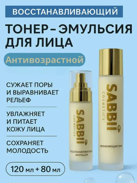 LumiStore Набор уходовой косметики для лица тонер + эмульсия