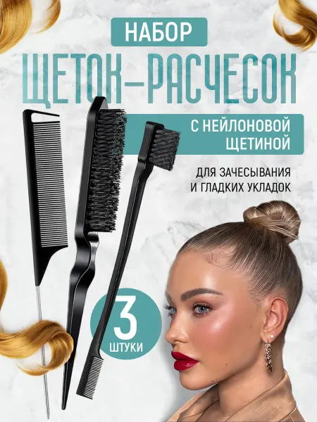 LUNA Trend Набор расчесок щеток для гладких причесок и пучка
