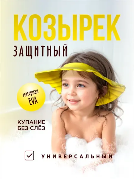 Luna Mi Козырек для купания малышей игрушка для ванной