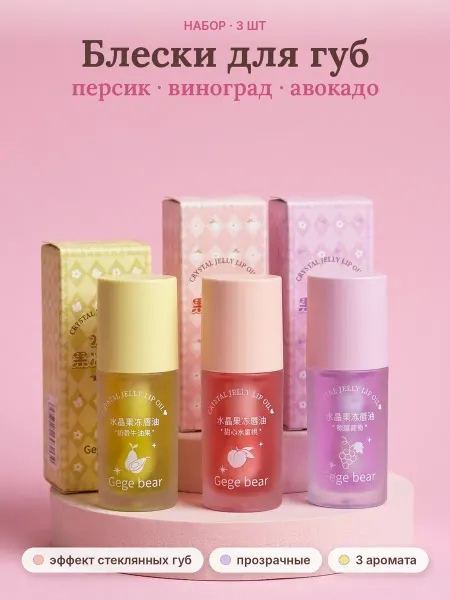 LUNAPORT Блески для губ Фруктовые, 3 штуки