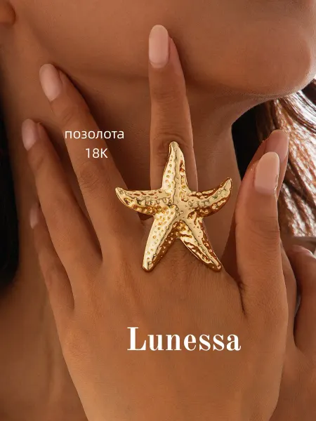 Lunessa Кольцо крупное большое