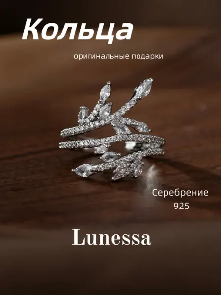 Lunessa Кольцо дорожка широкая