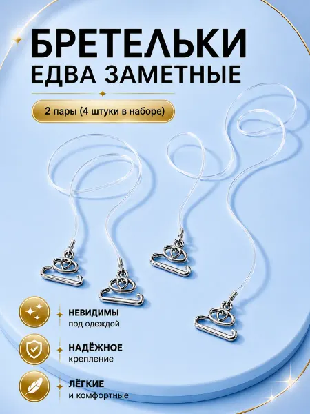 LUNLOW Прозрачные лямки для бюстгальтера силиконовые набор