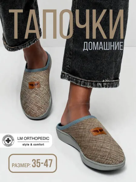 Luomma Тапочки домашние ортопедические