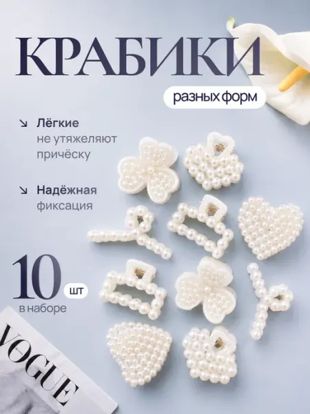 LuSSia Заколки крабики для волос
