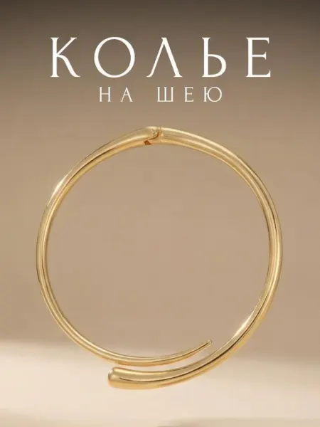 LussoVita Чокер колье на шею золотистый
