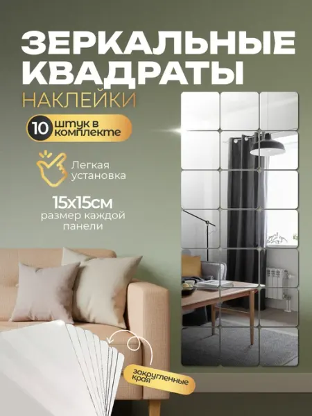LUUM Зеркальные наклейки, декор на стену, панно