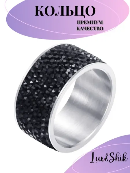 Lux&Shik Кольцо широкое дорожка из камней со стразами блестящее