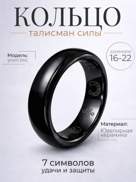 Lux&Shik Керамическое черное кольцо талисман счастья и удачи