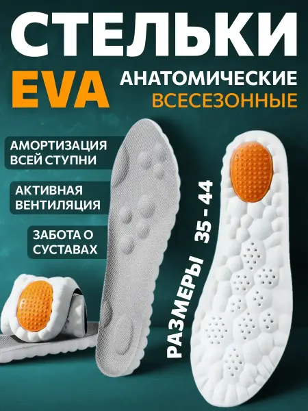 NATENO Luxe Стельки для обуви и кроссовок мягкие дышащие мужские женские
