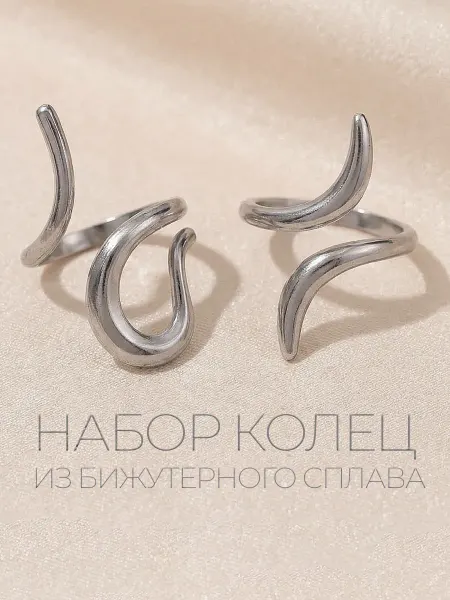 Luxottire Кольцо бижутерия объемное крупное безразмерное 2 шт